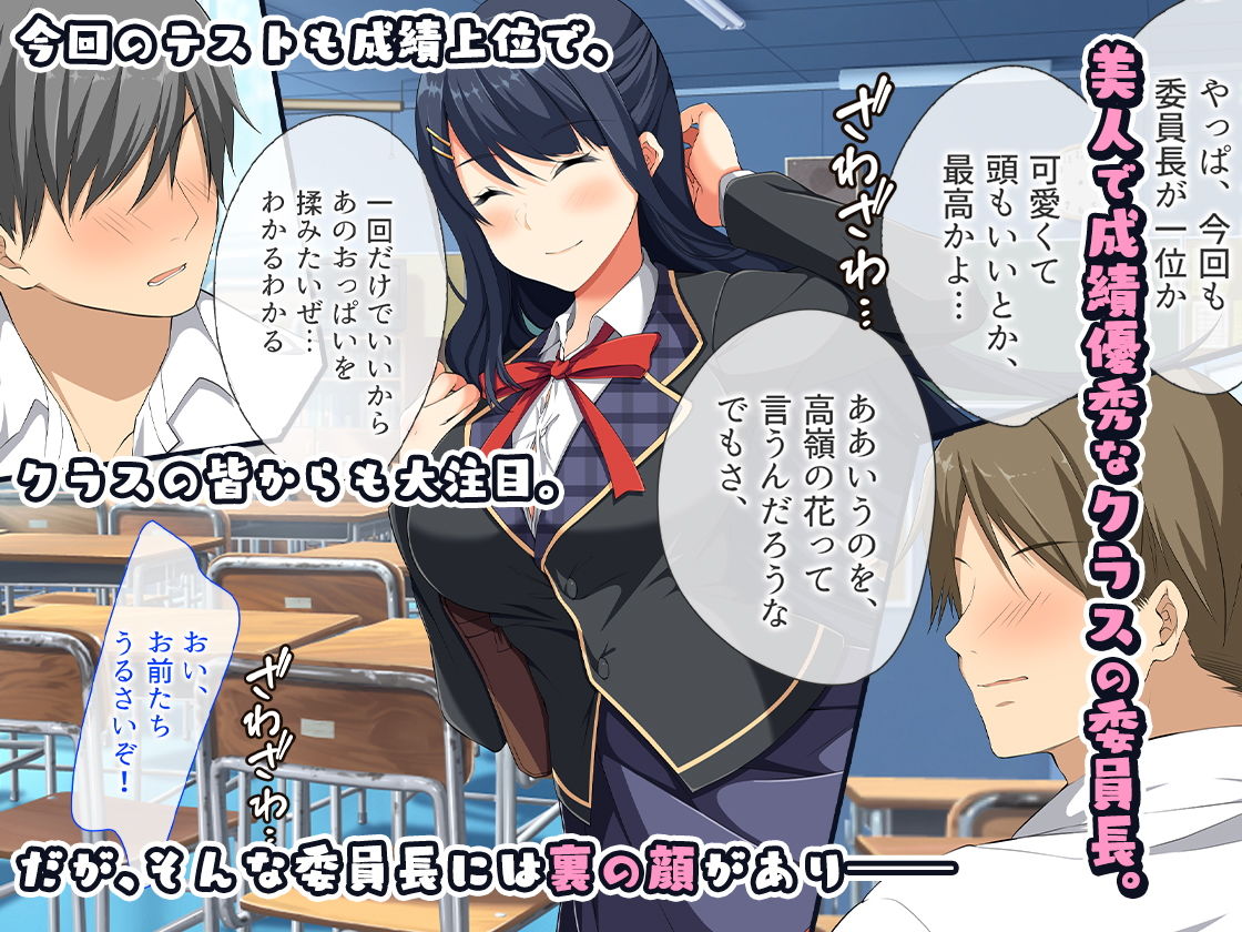 清楚系委員長のハメハメな1日〜すぐにおまんこを使っちゃうビッチな裏面〜 サンプル画像 3
