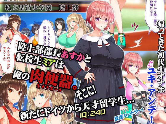 陸上部女子は俺の生オナホ!!!校内種付け編 サンプル画像 3