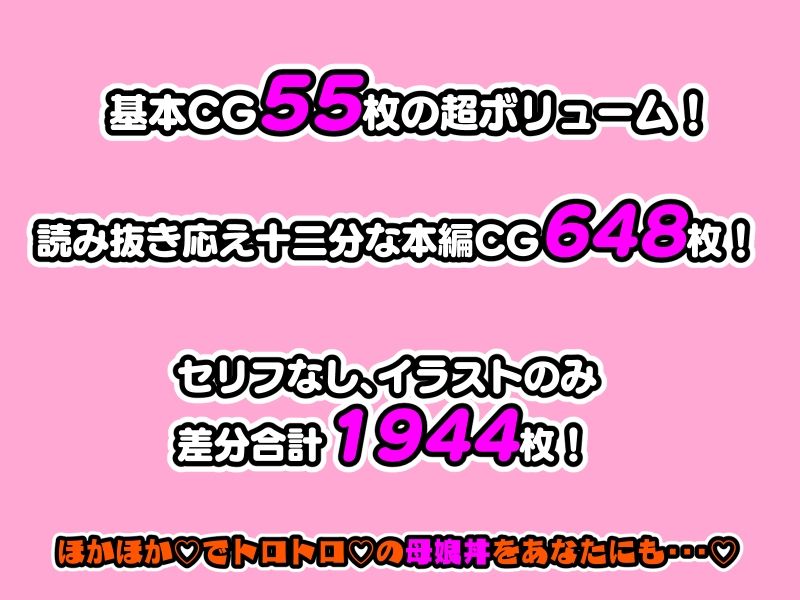 ドスケベ母娘丼イチャラブえっち サンプル画像 7