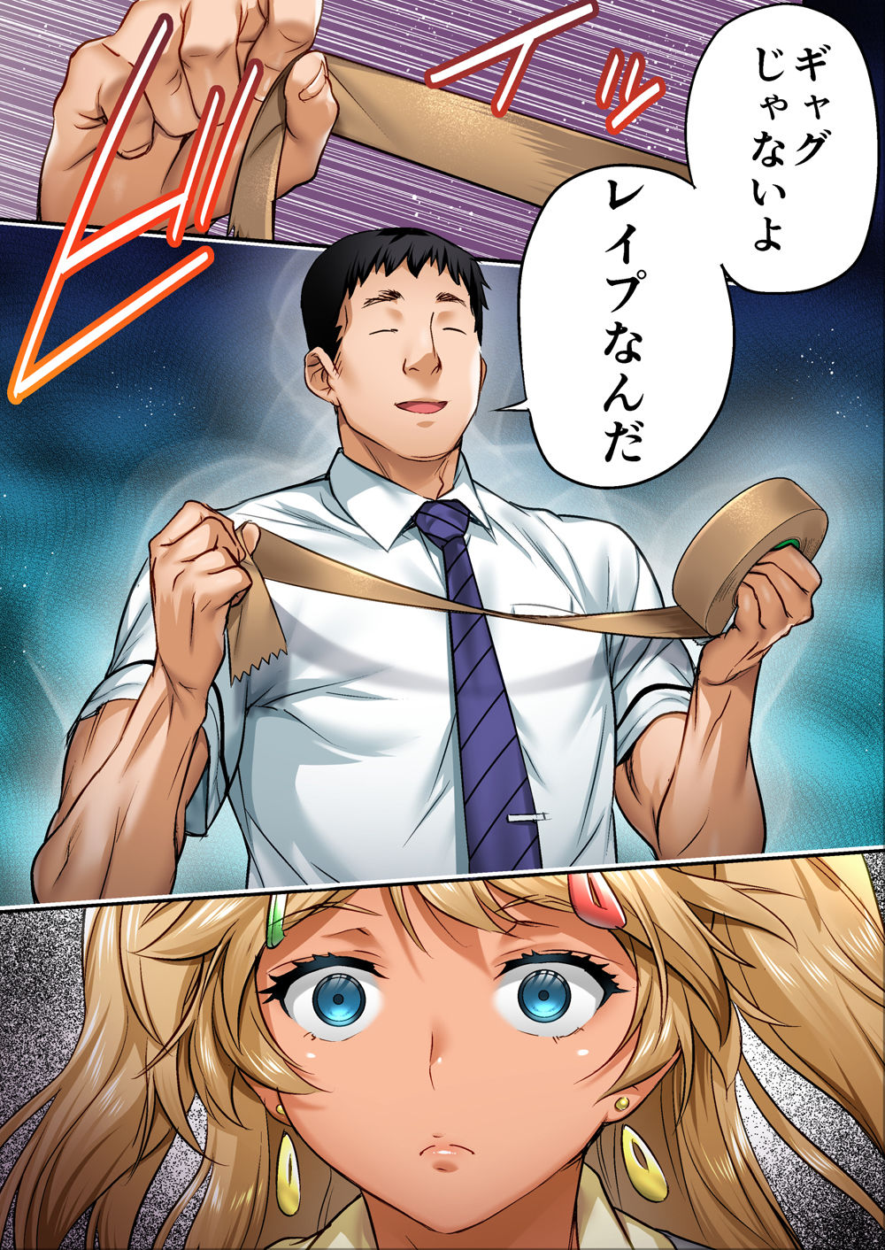 ウド「サチエも何回もレ●プすると気持ちよくなるんだ。」 サンプル画像 5