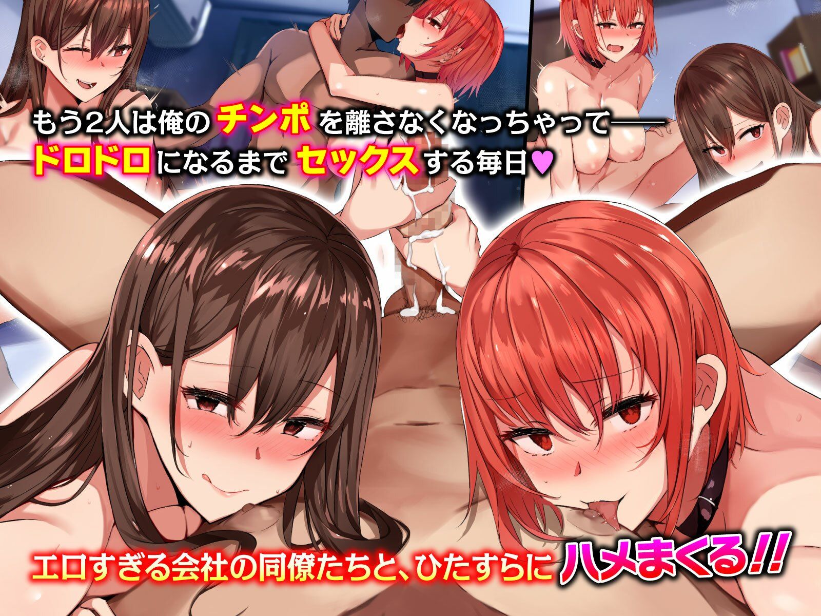 ハーレム社員性活〜デカチン好きの同僚達とハメまくりな日々〜 サンプル画像 5