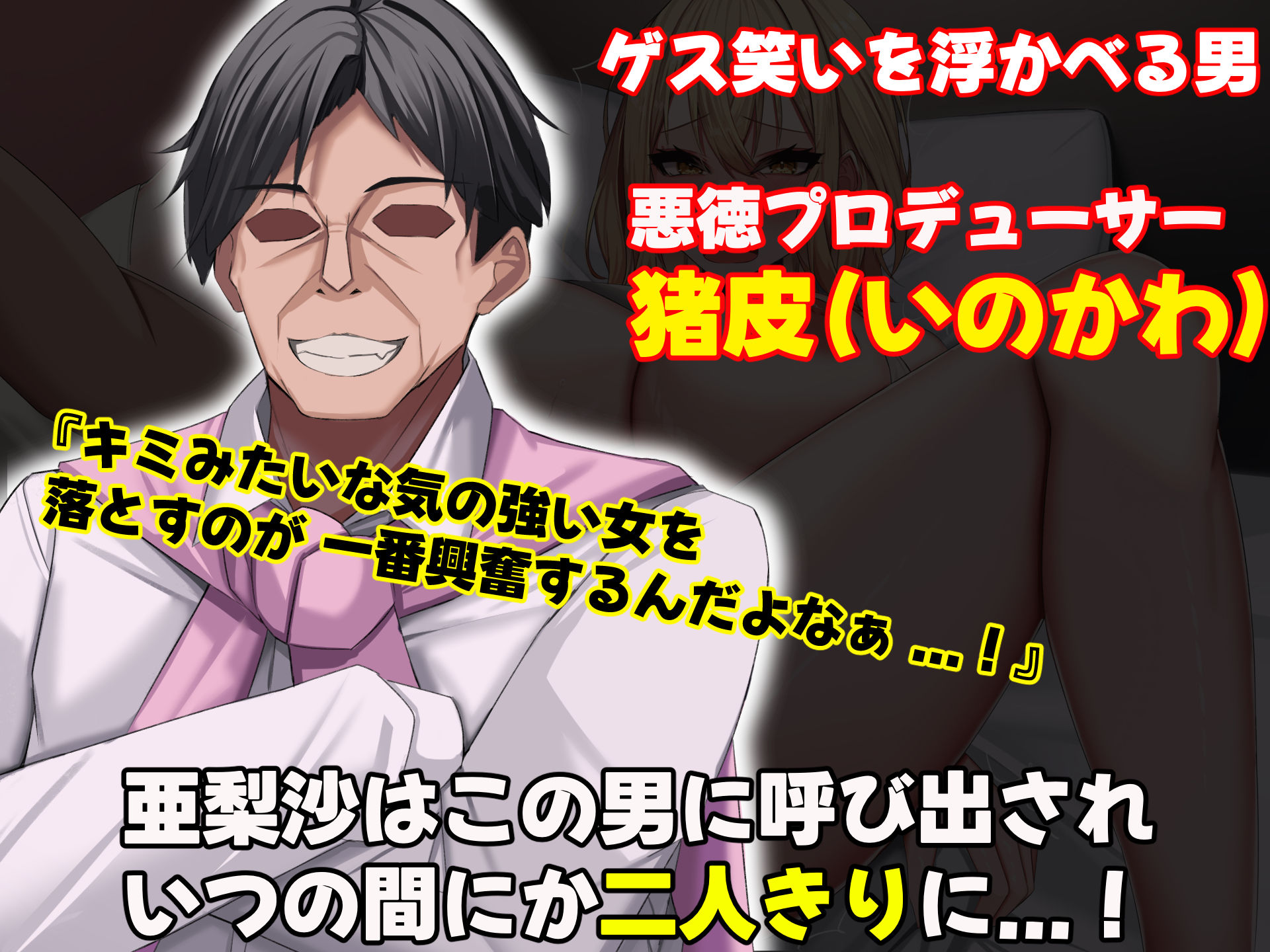 超人気グラビアアイドルである俺の彼女が悪徳プロデューサーに嵌められて寝取られる話 サンプル画像 4