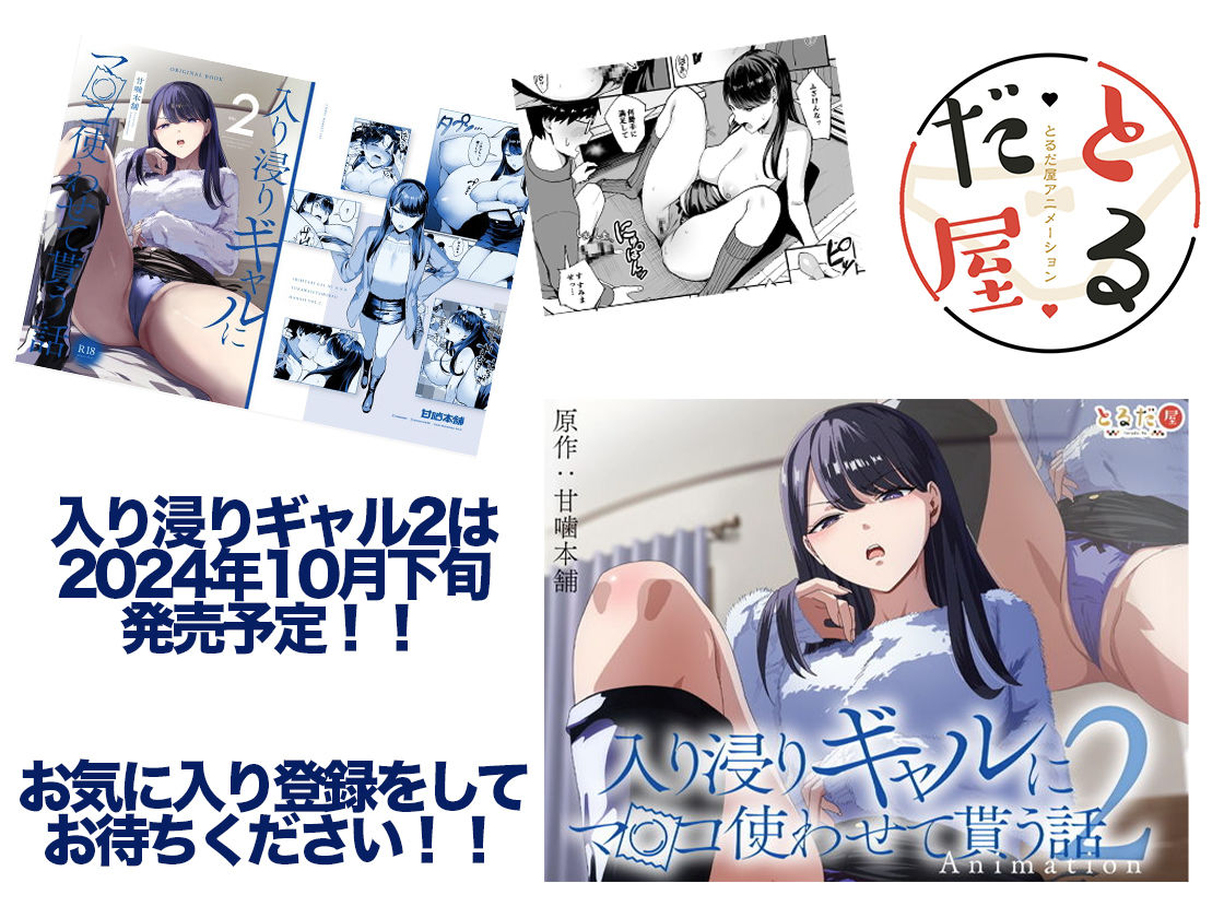 アニメ版「入り浸りギャルにま〇こ使わせて貰う話#1」 サンプル画像 9