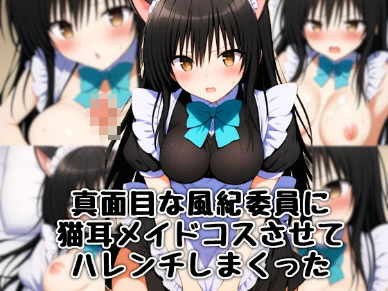 真面目な風紀委員に猫耳メイドコスさせてハレンチしまくった|汁なし担々麺 サンプル画像 10