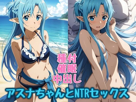 アスナちゃん(ウンディーネ)とNTRセックス｜汁なし担々麺 サンプル画像 11