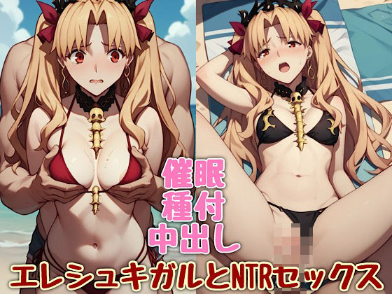 エレシュキガルとNTRセックス｜汁なし担々麺 サンプル画像 11