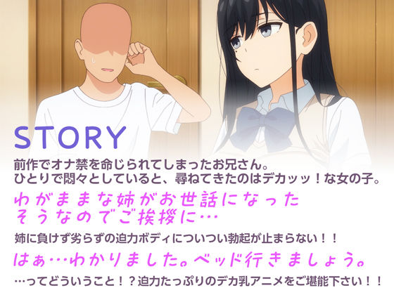 アニメ版「ゴムをつけてといいましたよね...#1」|とるだ屋 サンプル画像 3