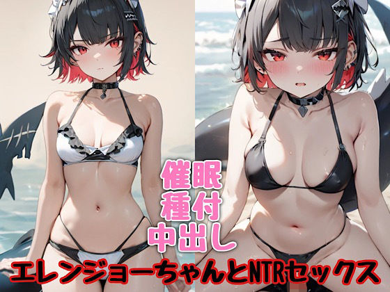 エレンジョーちゃんとNTRセックス｜汁なし担々麺 サンプル画像 11