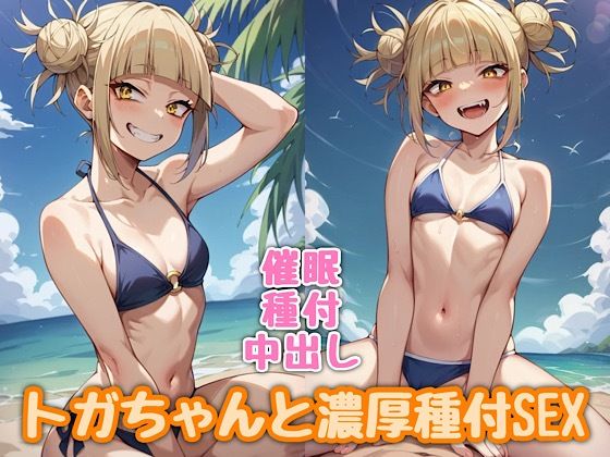 トガちゃんと濃厚種付SEX｜汁なし担々麺 サンプル画像 11