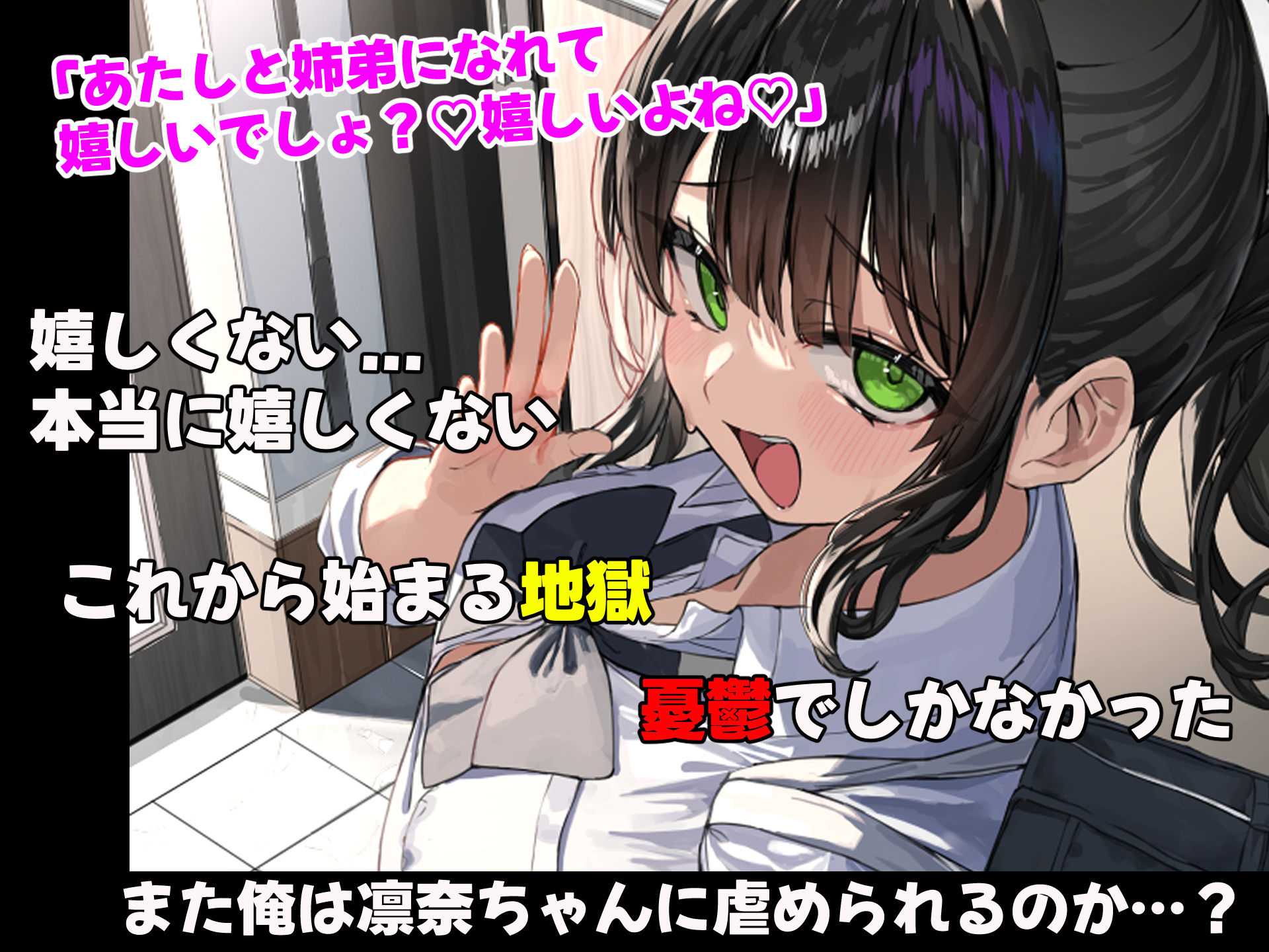 昔おれを虐めてた女が義理の姉になったので関係逆転して犯しまくった話 サンプル画像 3