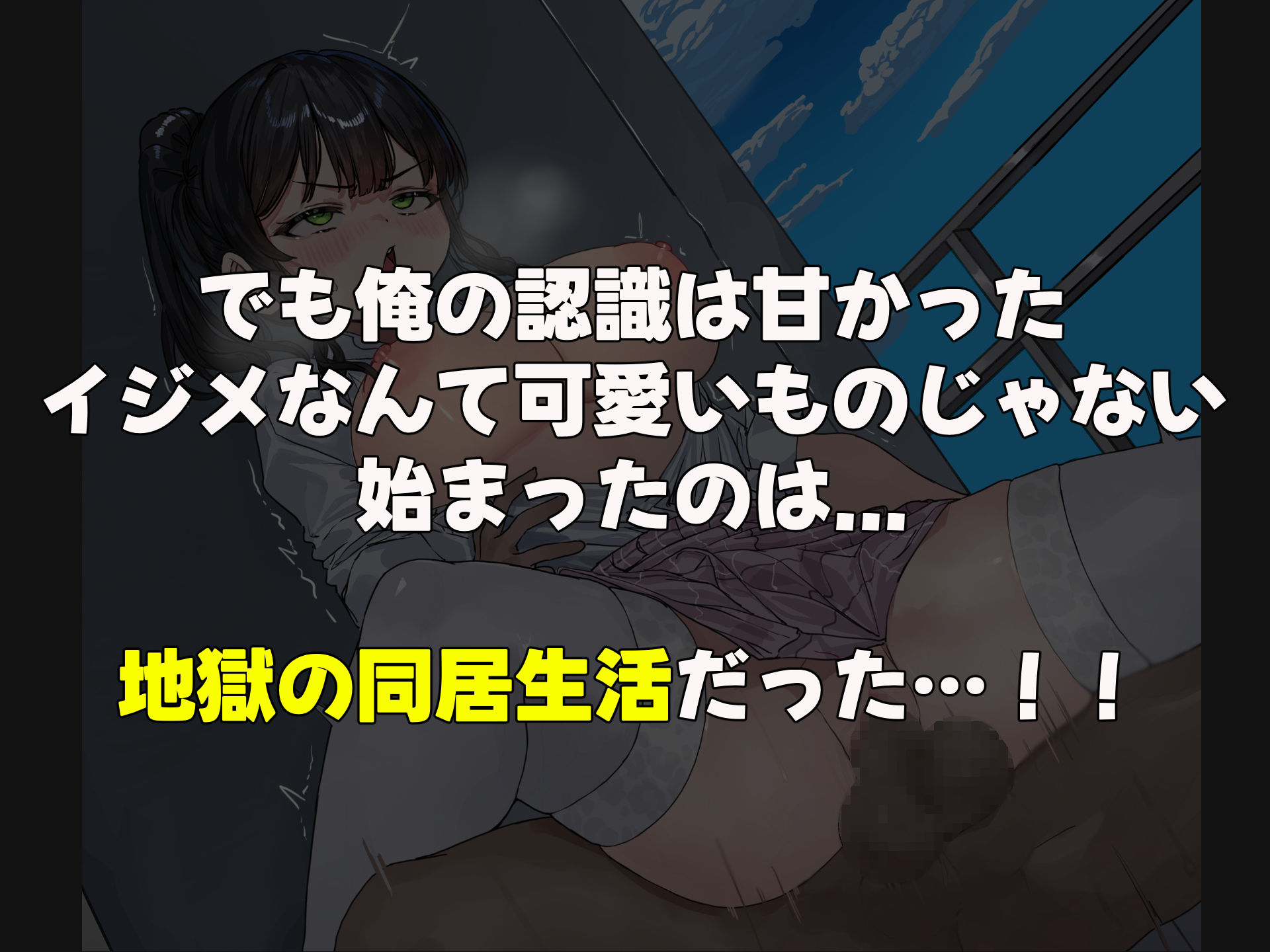 昔おれを虐めてた女が義理の姉になったので関係逆転して犯しまくった話 サンプル画像 4