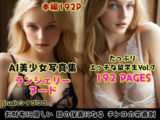 外国人留学生たちが可愛すぎる美少女写真集 Vo1.07〜金髪美少女たちがボクを誘惑してくる来る件4〜｜Studioシタゴコロ