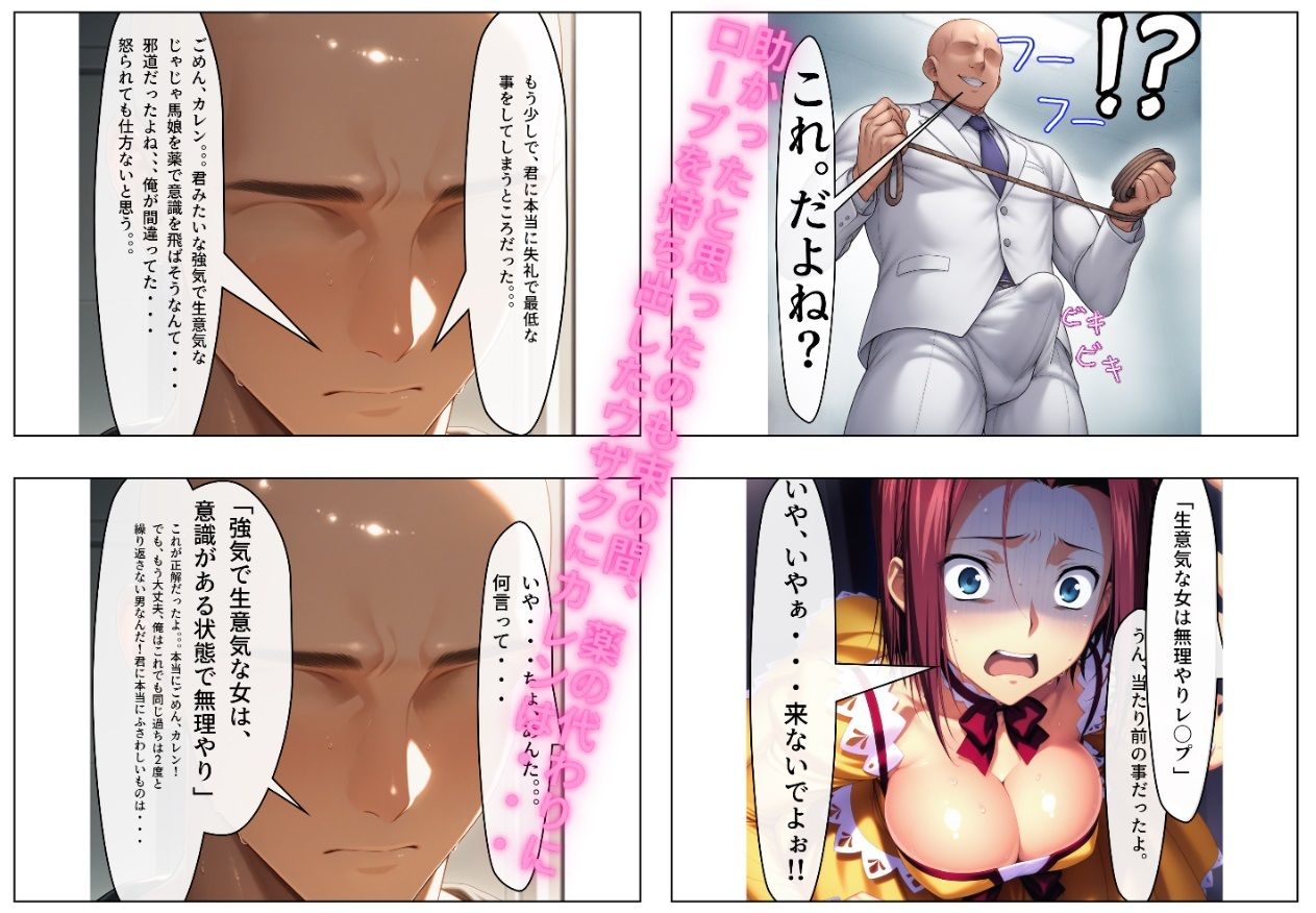 いやいやそこはSEXでしょ? 紅月カレ〇の場合 CASE2 〜囚われヤンチャ姫は裏切り者クズ騎士ち〇ぽに堕ちる〜 サンプル画像 6