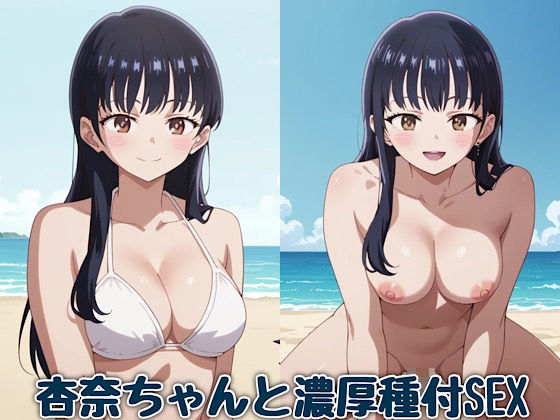 杏奈ちゃんと濃厚種付SEX｜汁なし担々麺 サンプル画像 11