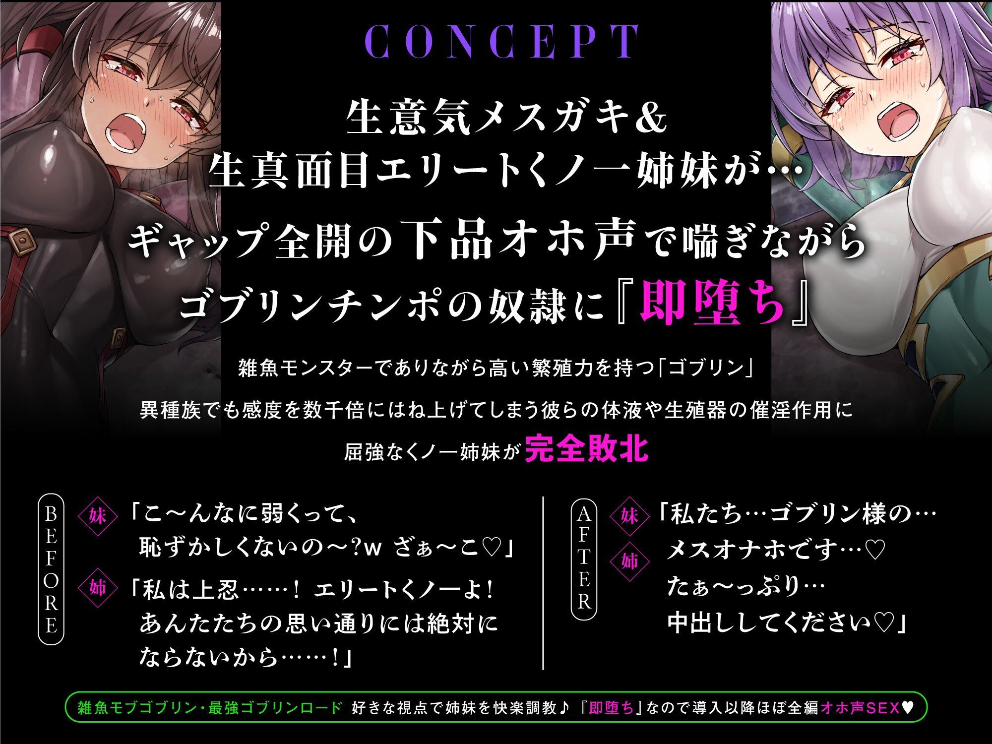 メス○キ&くっころ くノ一姉妹〜即堕ちゴブリン完全敗北〜 [CG+音声 ]完全版 サンプル画像 5