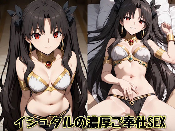 イシュタルの濃厚ご奉仕SEX｜汁なし担々麺 サンプル画像 11