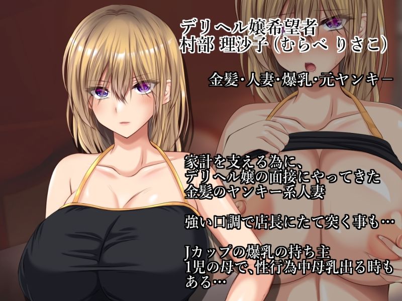 デリヘル初体験 デリヘル嬢の面接にやってきた元ヤン妻｜いろまぜ