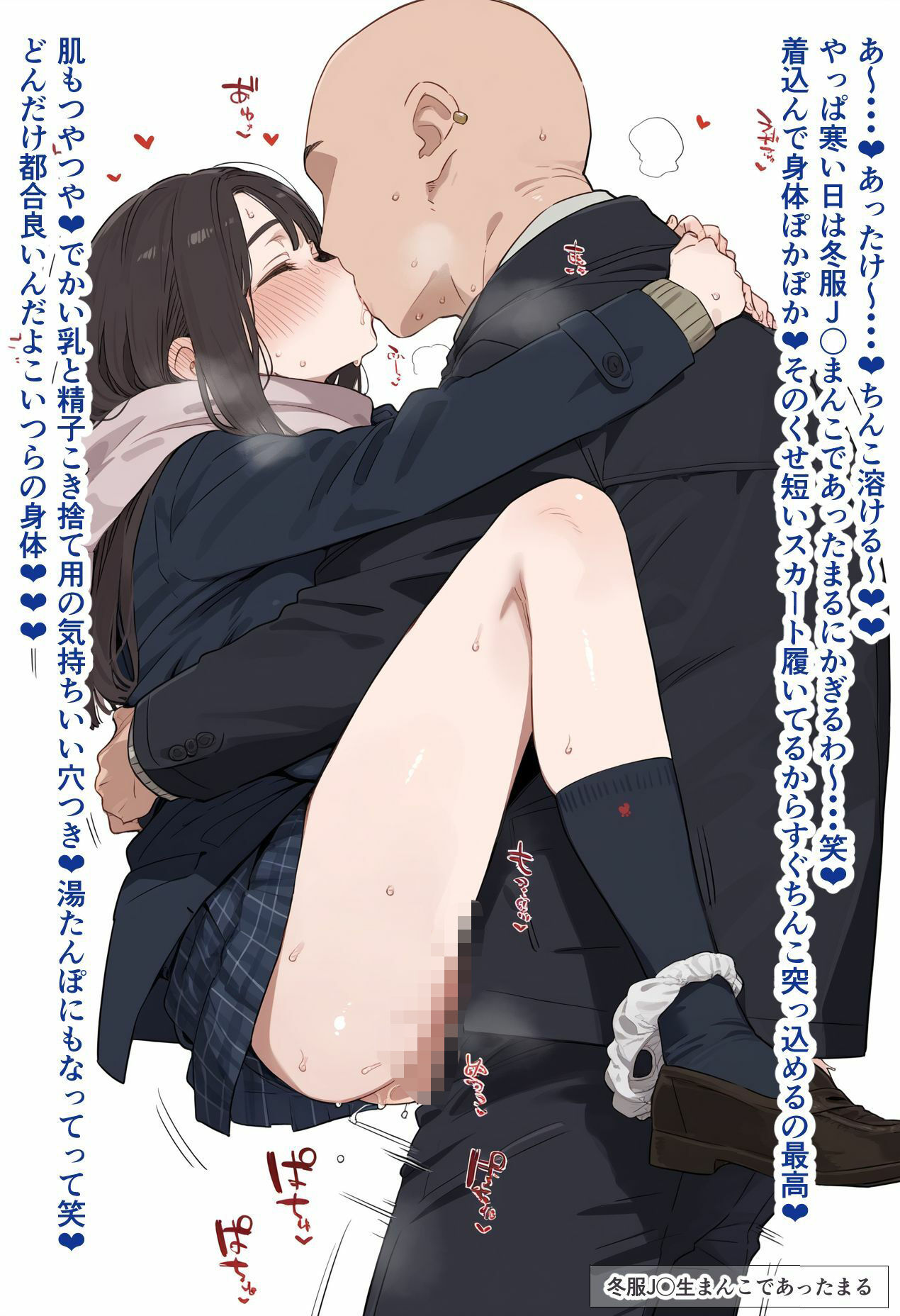 JKとかJ〇とご都合主義えっちしまくる短編まとめ サンプル画像 10