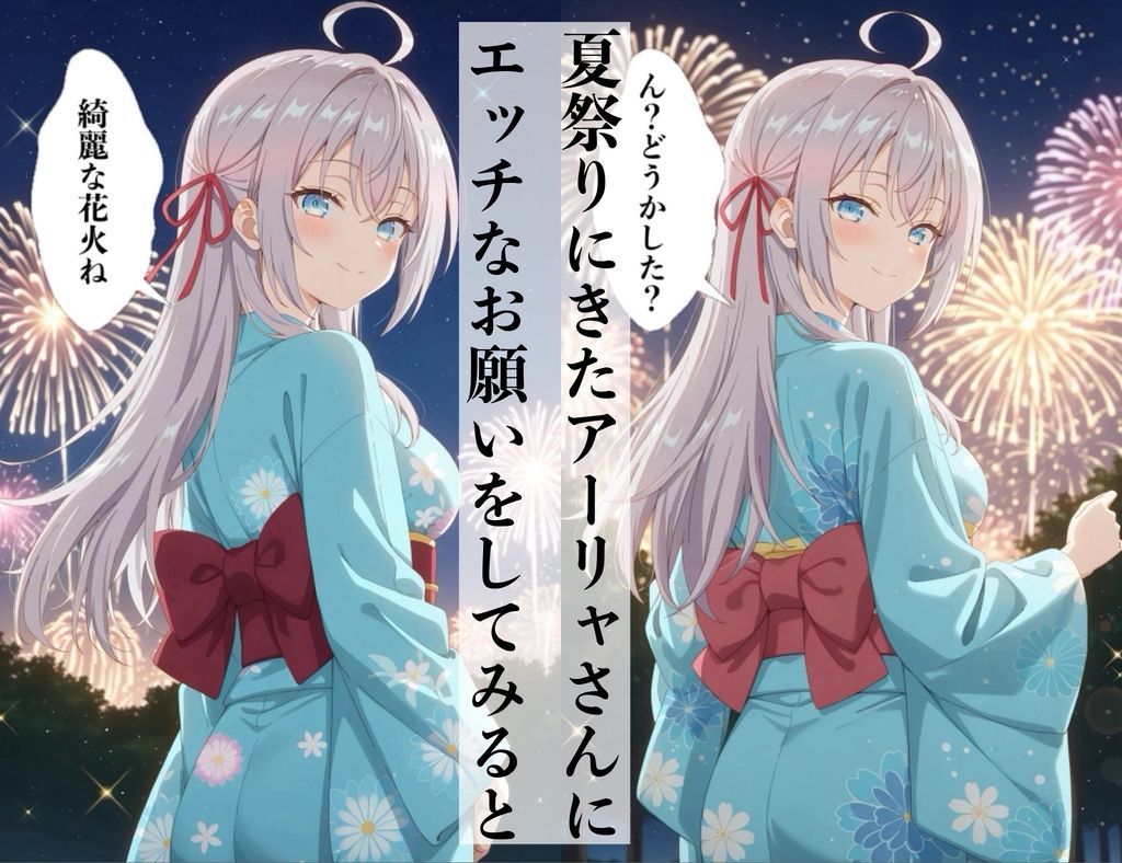 夏祭りでデレるアーリャさん｜汁なし担々麺