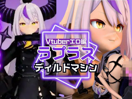 ラプラス・ダークネス誕生日記念！拘束連続絶頂の動画2本セット｜パラレル