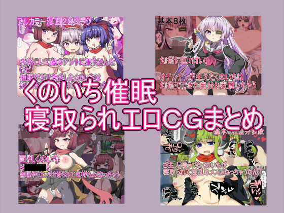 くのいち催● 寝取られエロCGまとめ｜エクスペリメン道