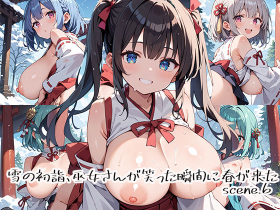 雪の初詣、巫女さんが笑った瞬間に春が来たscene.6｜プリズムK