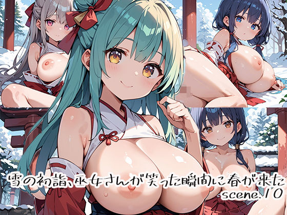 雪の初詣、巫女さんが笑った瞬間に春が来たscene.10｜プリズムK