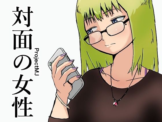 対面の女性｜ProjectMJ