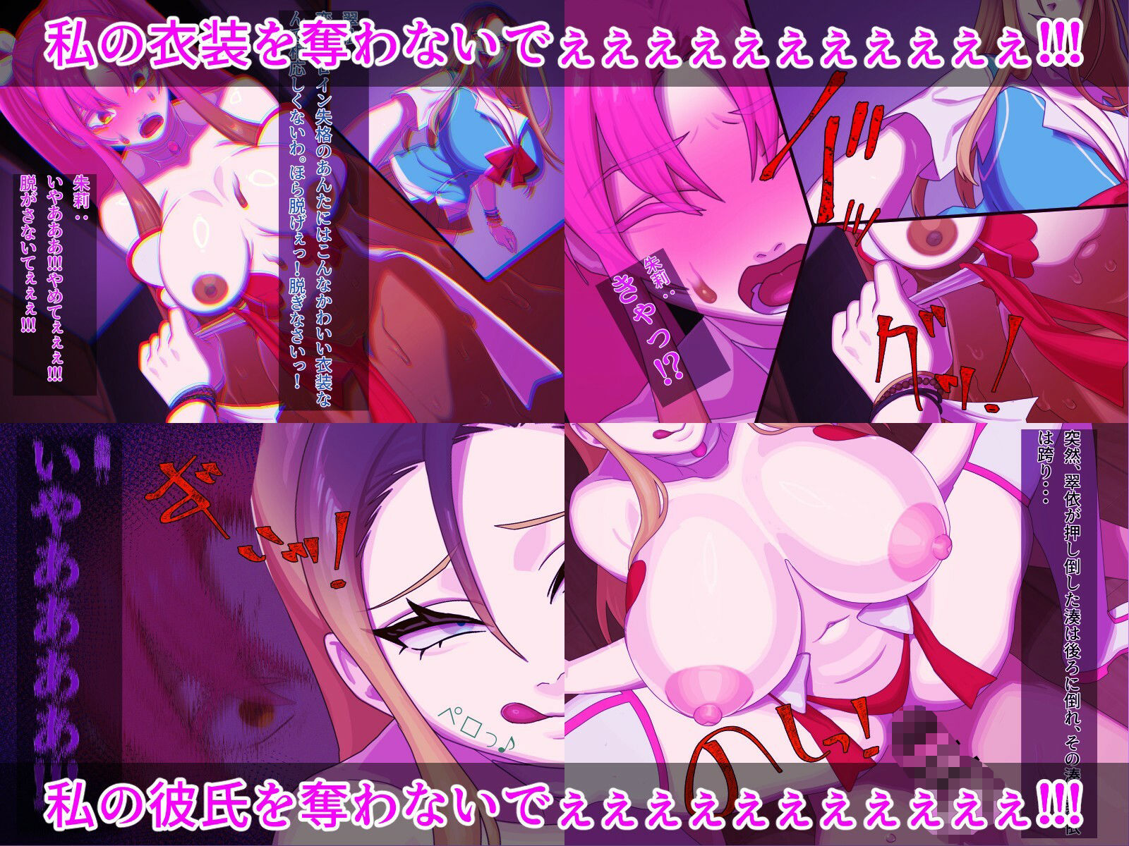 アホな癖に順風満帆な変身ヒロイン(あいつ)が気にくわなかったので、 情け容赦なく何もかも奪ってやったお話|歪-yugami- サンプル画像 5