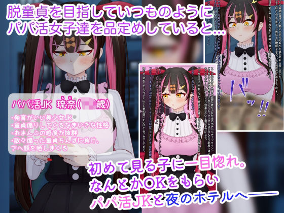 なまいきパパ活JKに童貞煽りされたので、ラブホでわからせ種付けセックスしまくった サンプル画像 2