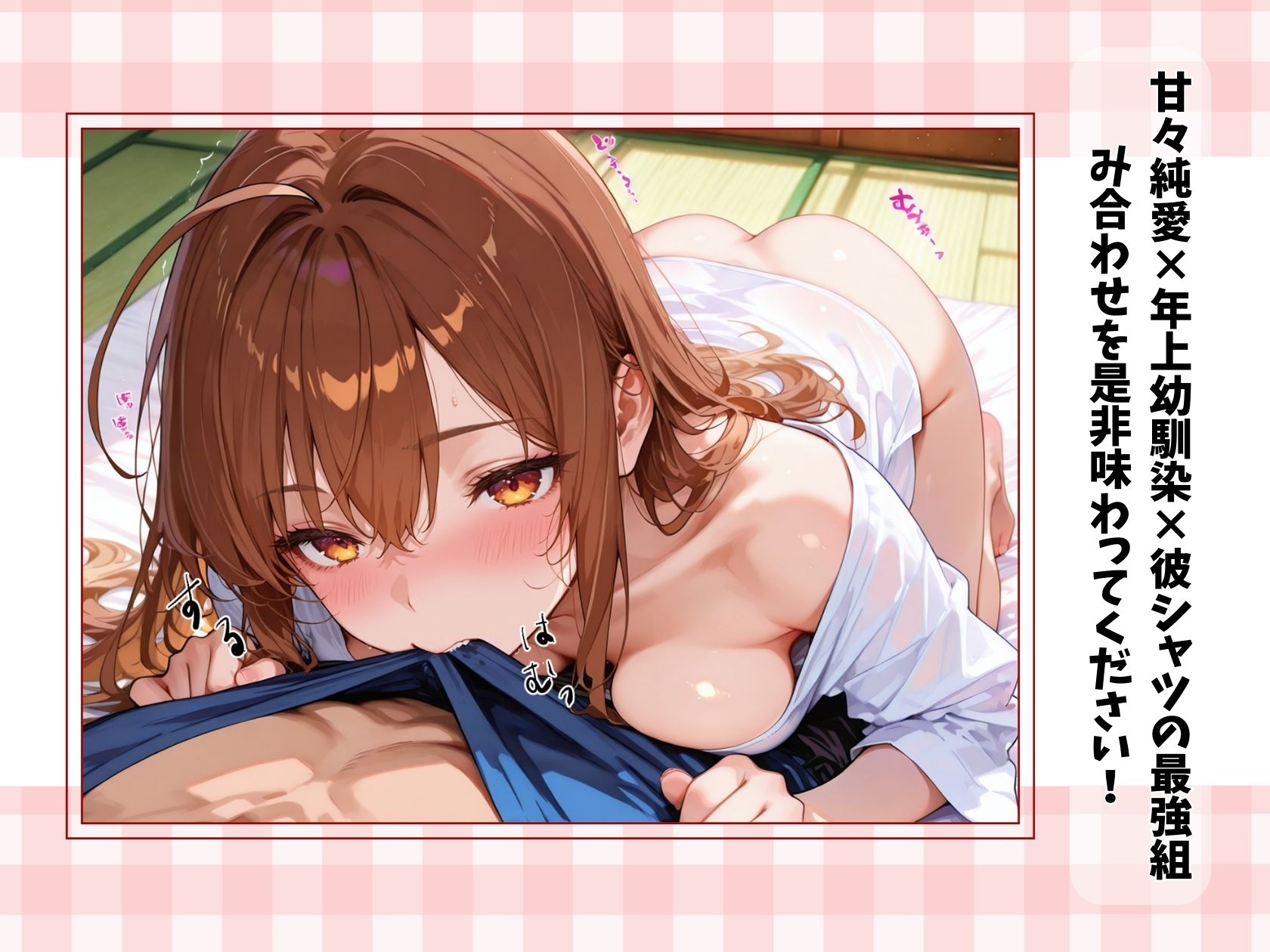 びしょ濡れ帰宅の年上幼馴染に俺シャツ着せたらえち確定演出 サンプル画像 11