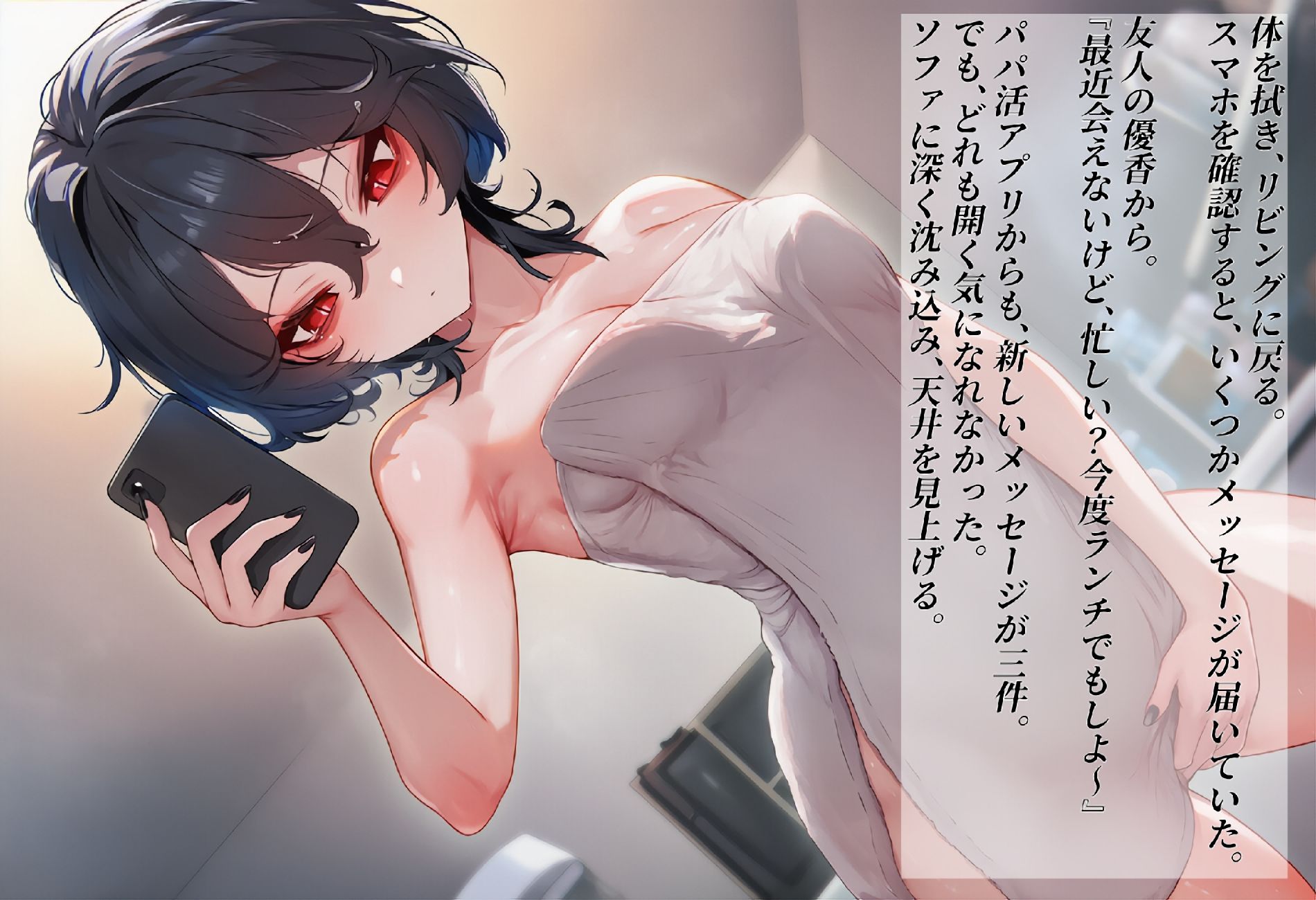 媚薬に堕ちたプライド〜冷徹パパ活女の淫靡な覚醒〜 第2章:媚薬と初めての快感 第3章:抗えない依存 サンプル画像 4