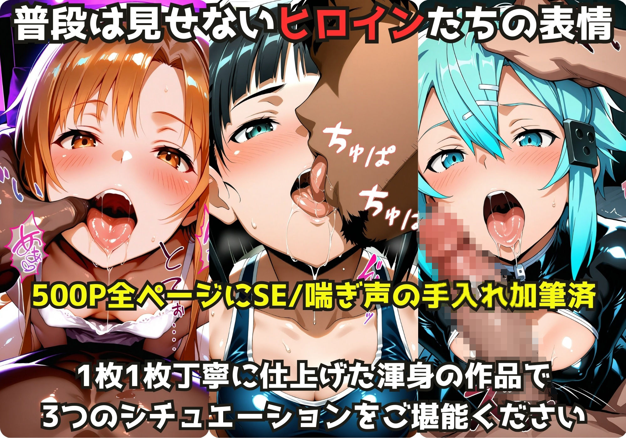 えちえちヒロインと濃密プレイ3本番 -ア〇ナ&ス〇ハ&シ〇ン- サンプル画像 2