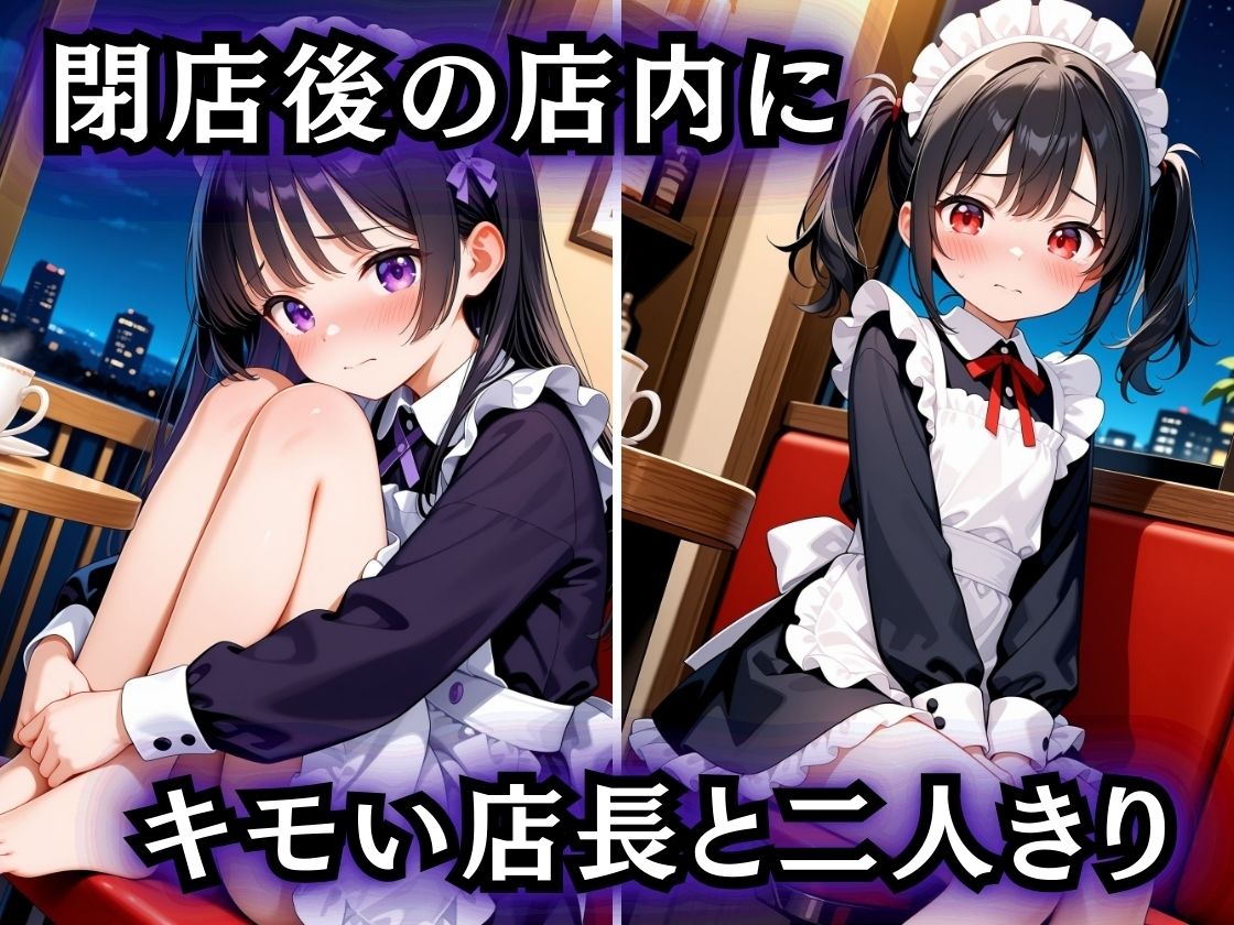 バイト先の店長に捧げた私の処女 サンプル画像 5