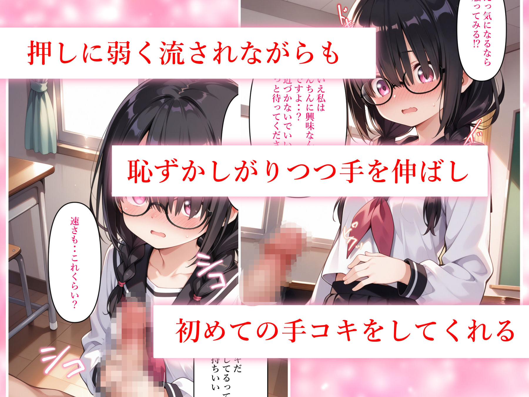 地味で目立たないクラスメイトの黒髪おさげの眼鏡っ子の事が大好きなのでセフレになってほしいと言ってみた サンプル画像 3