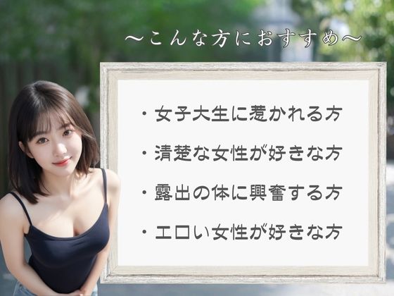女子大生野外露出 vol.01 サンプル画像 10
