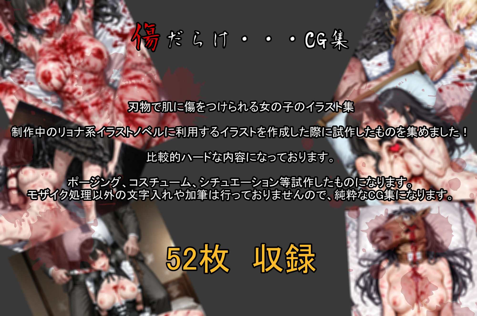 傷だらけ・・・イラストCG集 サンプル画像 6