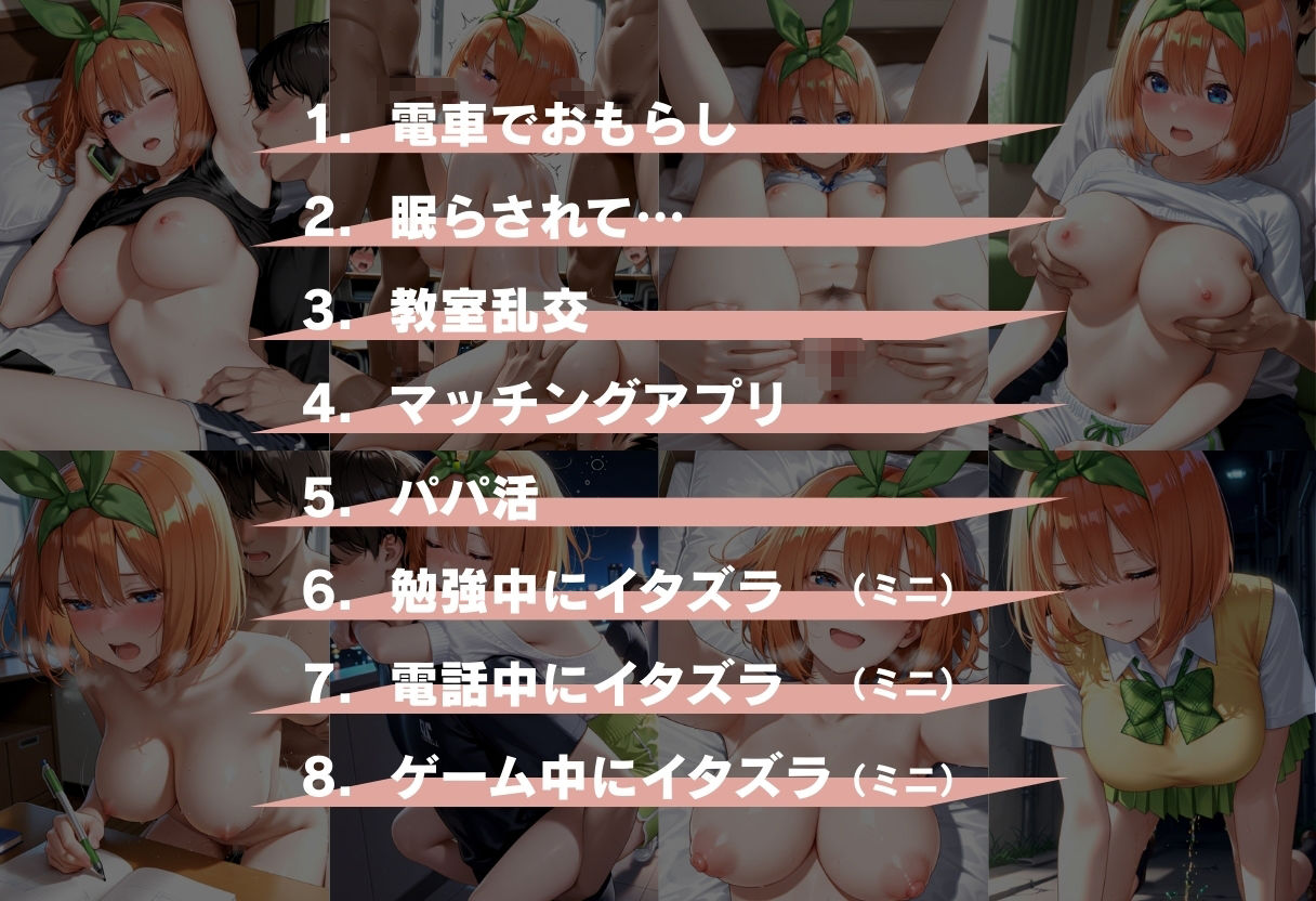 五等分の凌●〜No.4_元気いっぱい、崩壊 サンプル画像 3