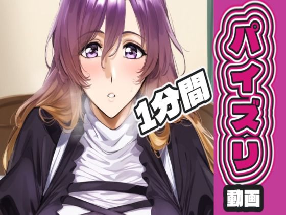 聖〇蓮のパイズリ動画｜AIパイズリ専門店