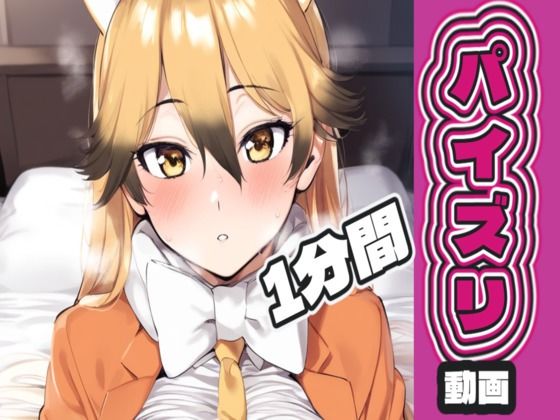 キタ〇ツネのパイズリ動画｜AIパイズリ専門店
