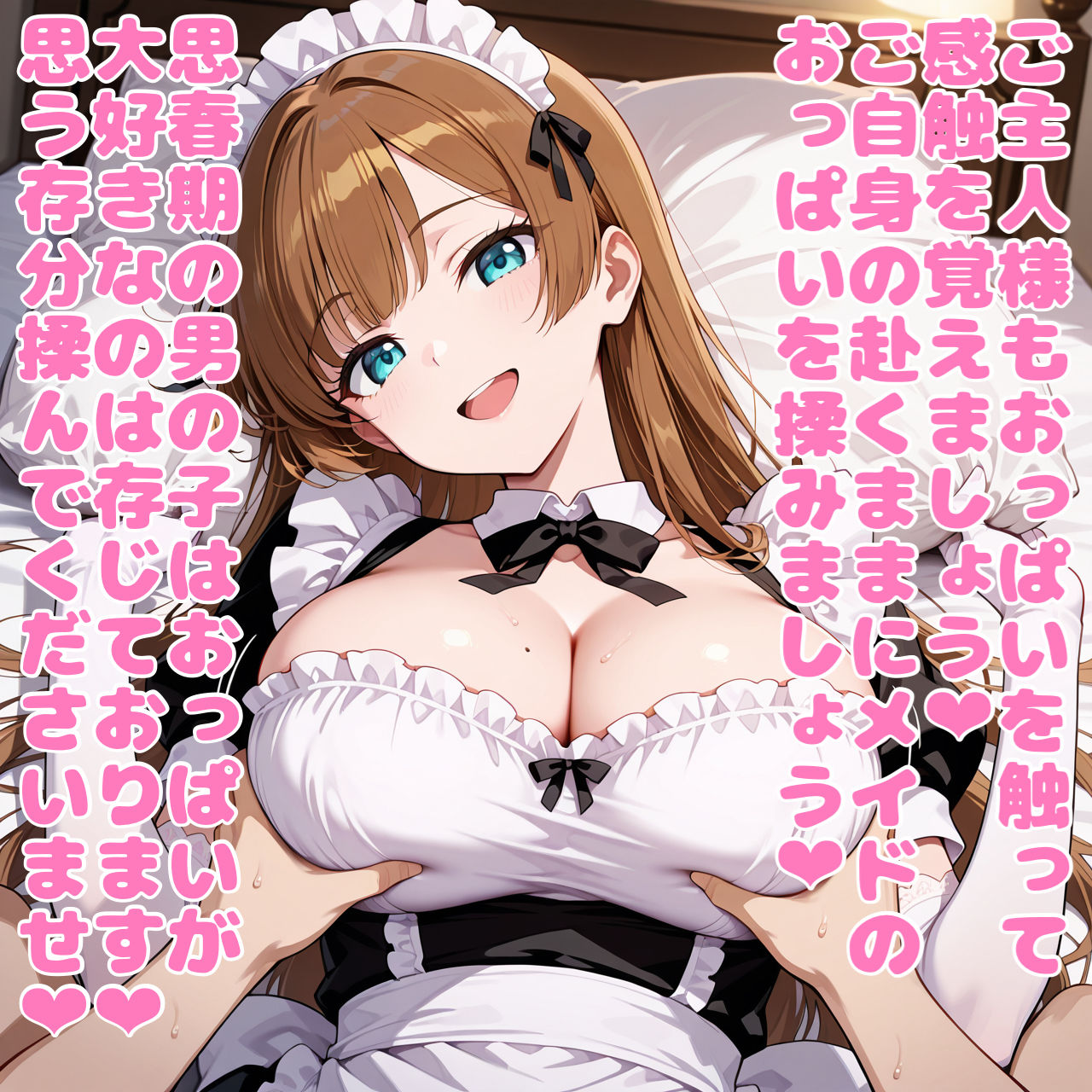 メイド隊のご主人様お猿さん化作戦 サンプル画像 2