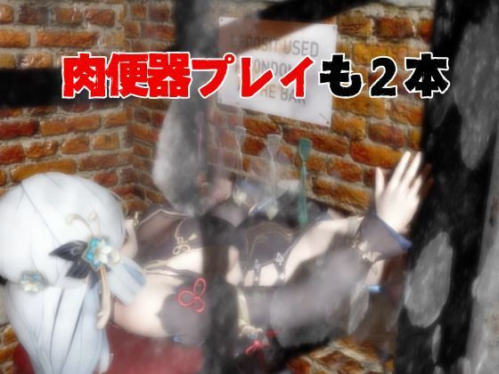 原神の申鶴が調教されたり肉便器になったりする動画パック【原神(しんかく)】 サンプル画像 7