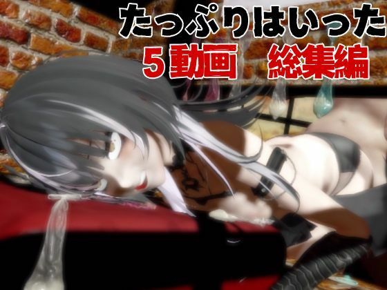 Vtuberシオリ・ノヴェラの調教されたり肉便器になったりする動画パック【VTUBER】 サンプル画像 5