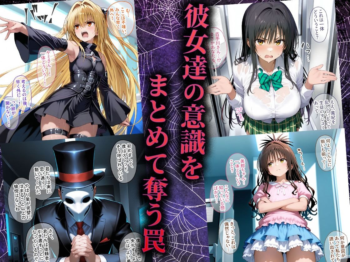 ペテン師 嵌められたTo LOVEるヒロイン編 サンプル画像 3