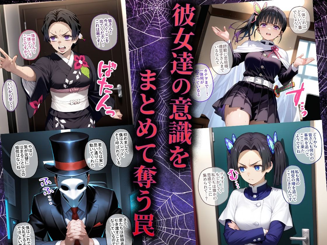 ペテン師 嵌められた鬼滅ヒロイン編 サンプル画像 3