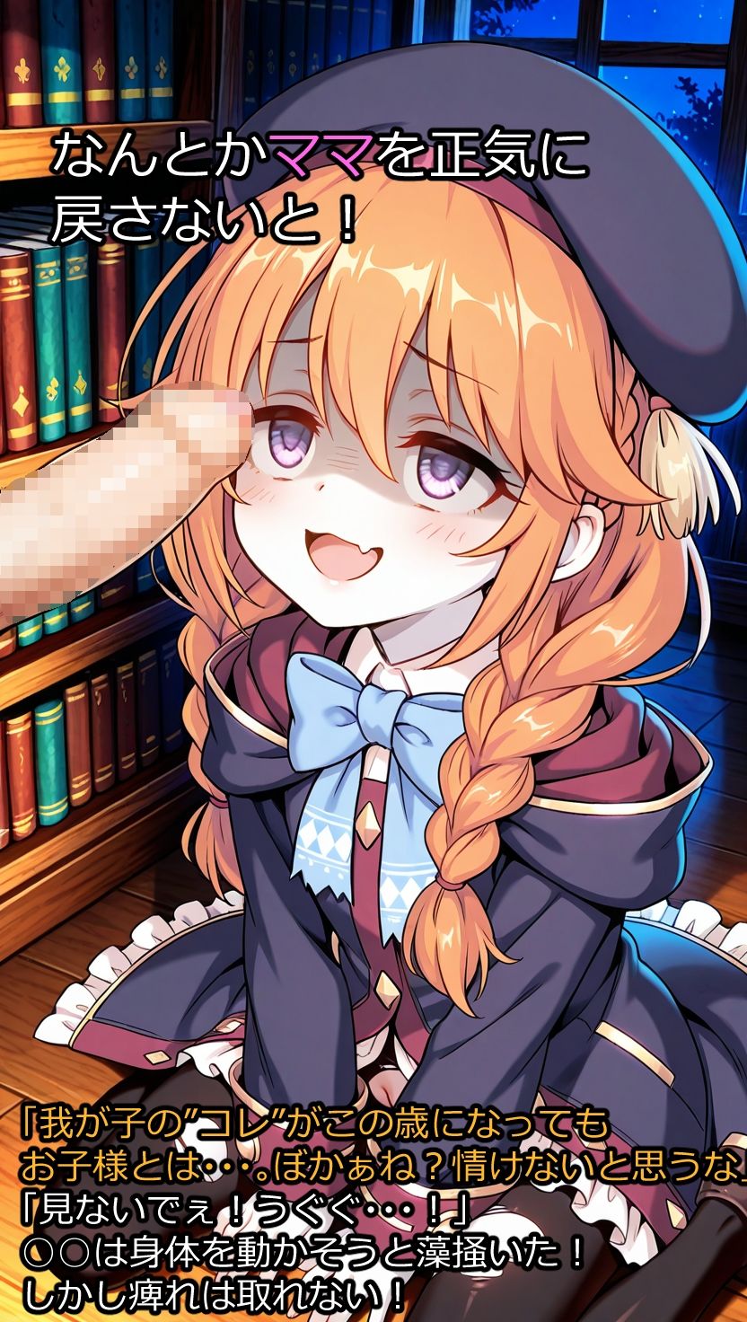 もんくえ風ママとバトル2 サンプル画像 3