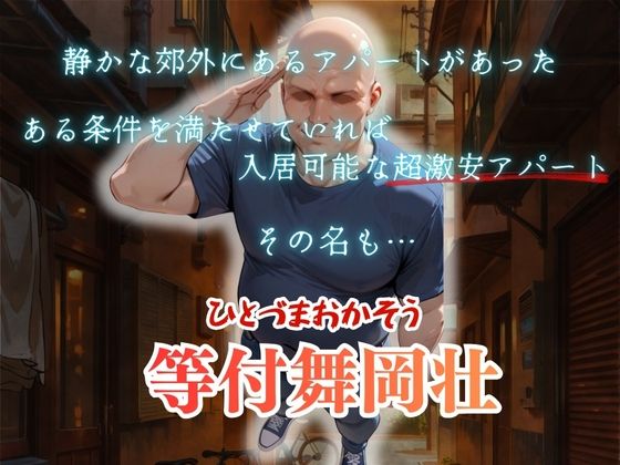 人妻限定アパート〜大家のペットになった日編〜_総集編 2|ワーテルLab