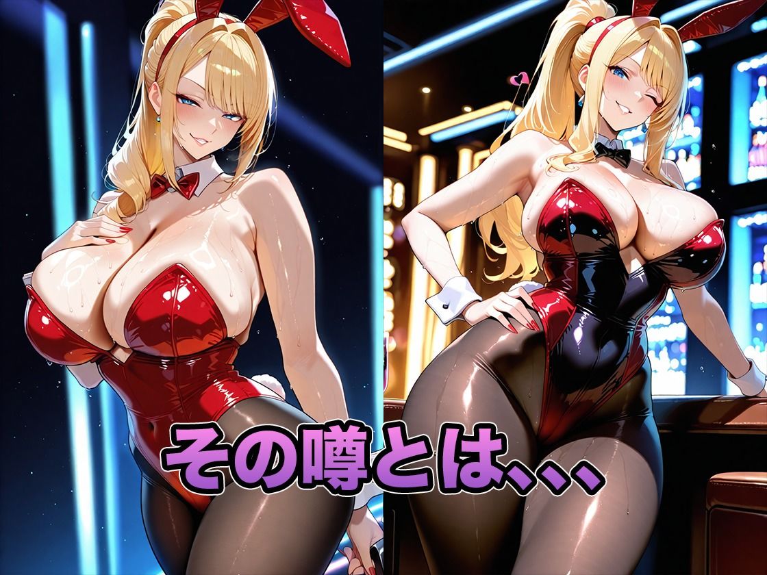 金髪爆乳人妻バニーと精子を賭けた濃厚搾精ルーレット サンプル画像 3