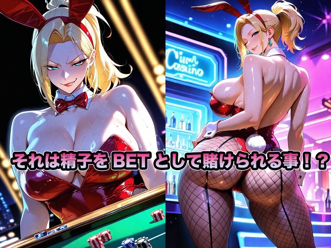 金髪爆乳人妻バニーと精子を賭けた濃厚搾精ルーレット サンプル画像 4