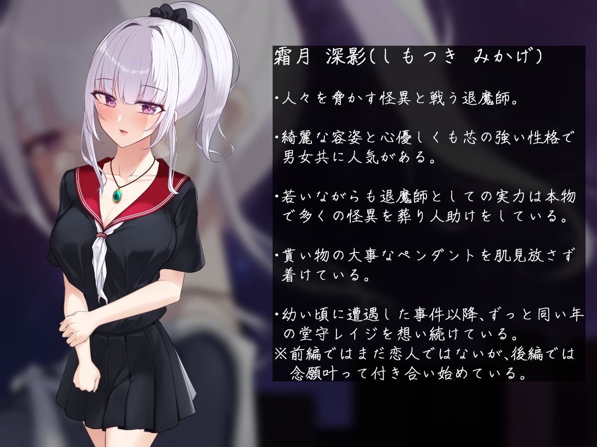 退魔女子校生:深影 〜淫らな生き餌と破滅の契約紋〜 サンプル画像 8